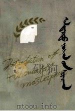 世界名著  蒙文（1987 PDF版）