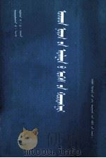 卫拉特方言词汇汇编  蒙文（1994 PDF版）