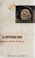 LA COSTITUZIONE CINESE（1954 PDF版）