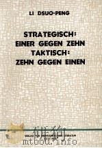 STRATEGOSCH: EINER GEGEN ZEHN TAKTISCH: ZEHN GEGEN EINEN 1965 PDF电子版封面