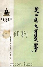 语法基本知识  蒙文（1975 PDF版）