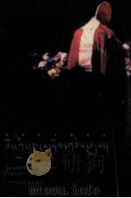 西藏民俗精选本  藏文（1999 PDF版）