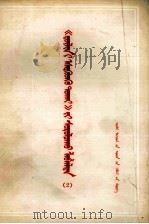 学习《反杜林论》参考资料  2  蒙文（1975 PDF版）