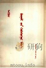 恩格斯  自然辩证法  蒙文（1978 PDF版）