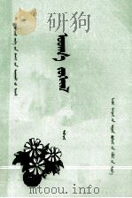 文学  第6册  蒙文（1983 PDF版）