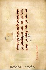 中国共产党第十二次全国代表大会文件汇编  蒙文（1983.01 PDF版）