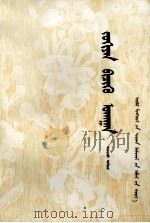 写作论  下  蒙文（1983 PDF版）