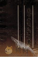 语言学名词术语  蒙文（1987 PDF版）