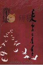 祝你成功  蒙文（1983 PDF版）