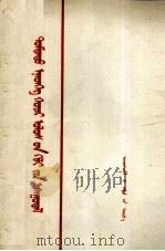 中印边界问题  蒙文（1963 PDF版）