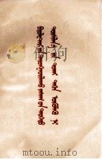 再论无产阶级专政的历史经验  蒙文（1957 PDF版）