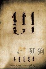 学校管理与领导  蒙文（1957 PDF版）