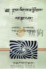 数学思想方法论  藏文（1998 PDF版）