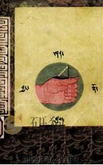 天文星算发展简史  藏文（1983 PDF版）