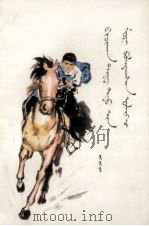 小铁头夺马记（1977 PDF版）