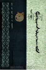 无头骑士  蒙文（1980 PDF版）