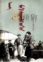 我们的学校  蒙文（1955 PDF版）