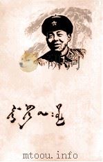 雷锋之歌  蒙文（1979 PDF版）