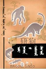 生命进行曲  蒙文（1979 PDF版）