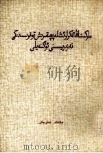 学习马克思关于再生产的理论（1981 PDF版）