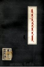 现代药理学  蒙文（1982 PDF版）