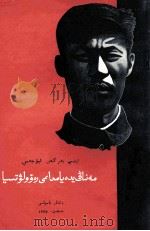 我的思想上的革命  哈萨克文（1958 PDF版）