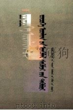 戏剧艺术评论集  蒙文（1999 PDF版）