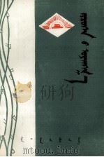 心底之歌  蒙文（1977 PDF版）