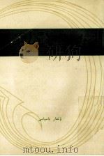 译海点滴  哈萨克文（1986 PDF版）