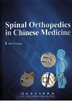 Spinal Orthopedics in Chinese Medicine（ PDF版）