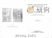 BUDDHIST AND TAOIST INFLUENCES ON CHINESE NOVELS:VOLUME1（1962 PDF版）