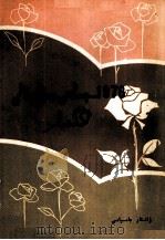 1978年全国优秀短篇小说评选作品集  哈萨克文（1980 PDF版）