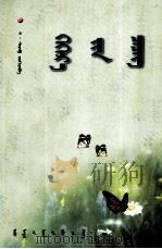 野草  蒙文（1999 PDF版）