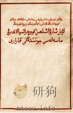 中国共产党第七届中央委员会第六次全体会议 扩大 关于农业合作化问题的决议 哈萨克文 1955 PDF电子版封面