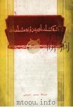谈勤劳节俭  哈萨克文（1960 PDF版）