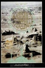 真主的世界  维吾尔文（1997 PDF版）