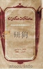 什么是国家  哈萨克文（1956 PDF版）