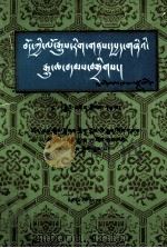 西藏文史资料选辑 2 藏文 1992 PDF电子版封面 7105014121 西藏自治区政协文史资料研究委员会