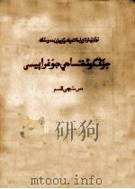 中国经济地理  上  维文（1954 PDF版）