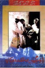 吴登云的故事  维吾尔文（1999 PDF版）