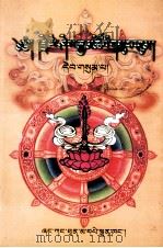益嘻嘉措文集  藏文（1999 PDF版）