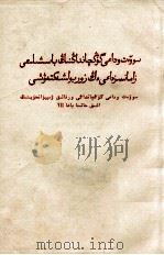 苏共领导是当代最大的分裂主义者  七评苏共中央的公开信  哈萨克文（1964 PDF版）
