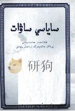 政治常识  哈萨克文（1956 PDF版）