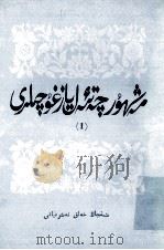 外国名作家传  1  维吾尔文（1983 PDF版）