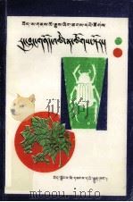灾异志  各种灾篇  藏文（1987 PDF版）