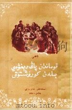 我们会见了彭德怀司令员（1955 PDF版）