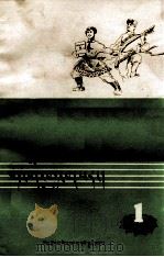 西藏新歌  第1集  藏文（1977 PDF版）