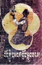 西藏民间故事  藏文（1987 PDF版）