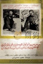 苏联伟大的共产主义建设工程  在运河大水电站建设  维吾尔文（1952 PDF版）