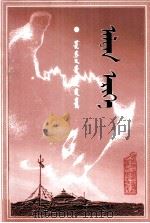 金鬘  蒙文（1999 PDF版）